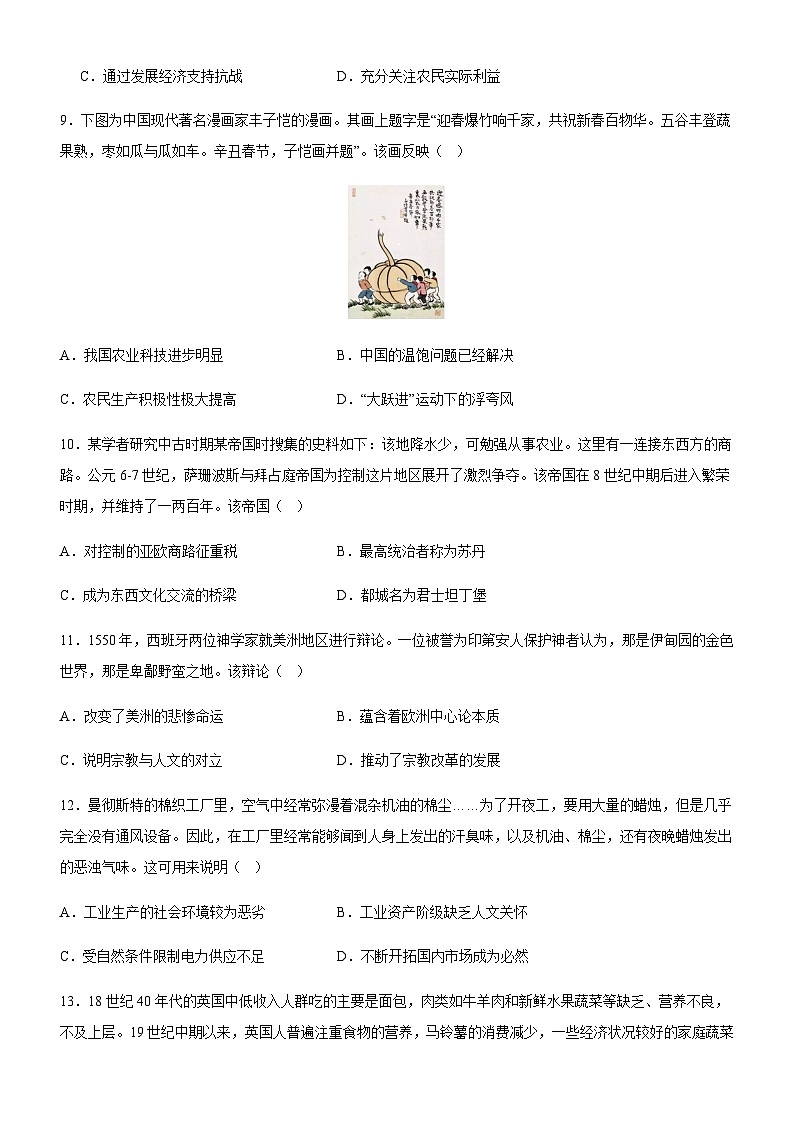 广东省阳江市高新区2023-2024学年高二上学期期中质量监测历史试题(含答案)03