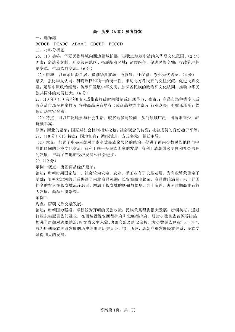 高一历史答案(A卷)第1页
