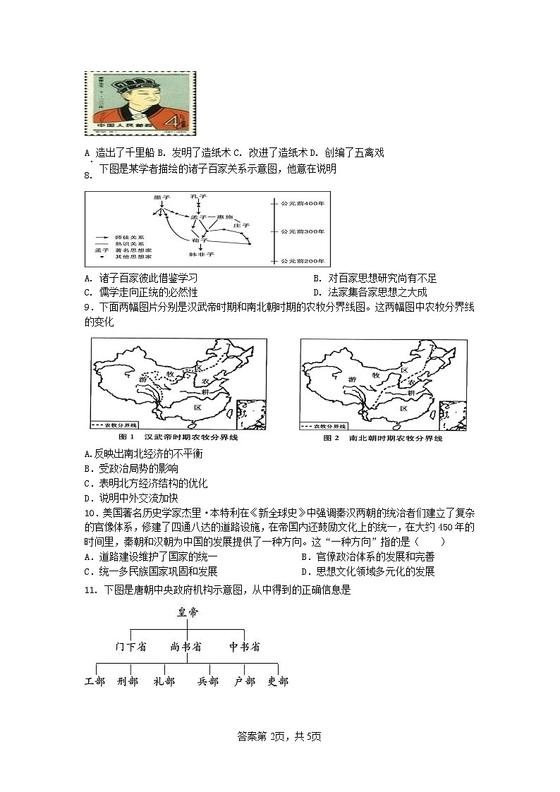 高一历史试题(A卷)word第2页