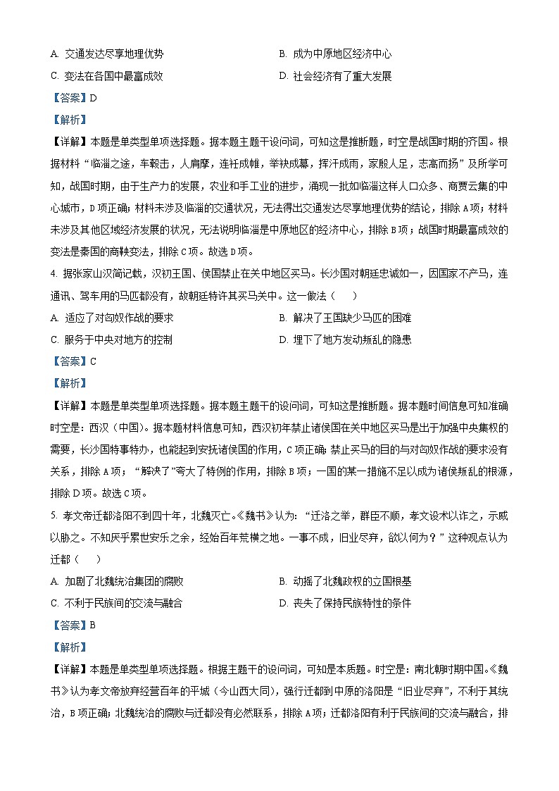 河南省沈丘县长安高级中学2024届高三历史上学期第一次月考试题(Word版附解析)02