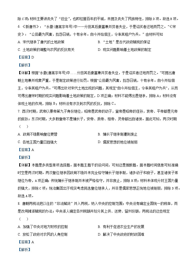 河南省沈丘县长安高级中学2024届高三历史上学期第一次月考试题(Word版附解析)03