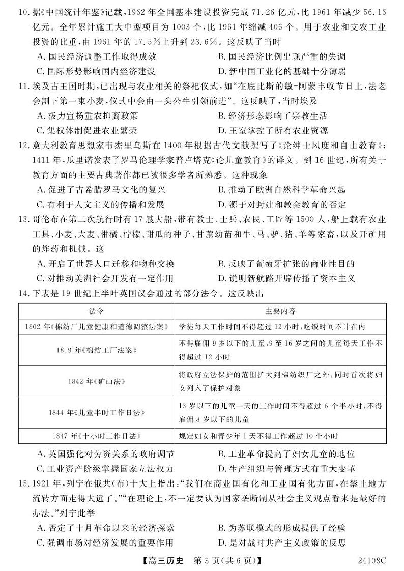广西北海市2024届高三历史上学期第一次模拟考试试题(PDF版附解析)第3页