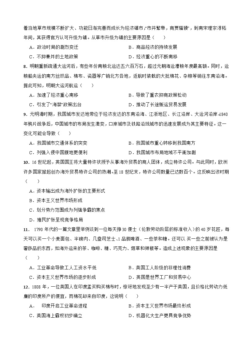 重庆市万州区重点中学2022-2023学年高二下学期历史3月第一次月考试卷第2页