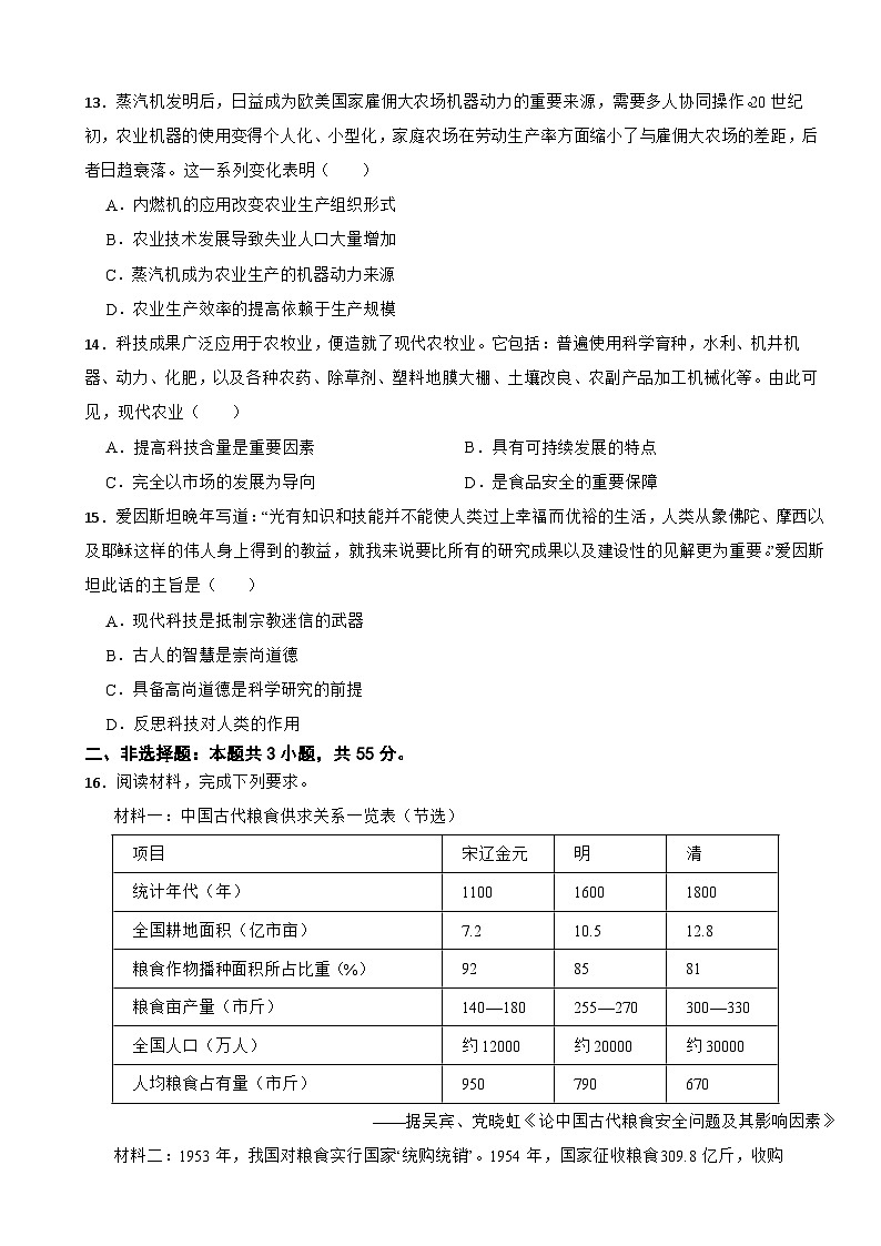 重庆市万州区重点中学2022-2023学年高二下学期历史3月第一次月考试卷第3页