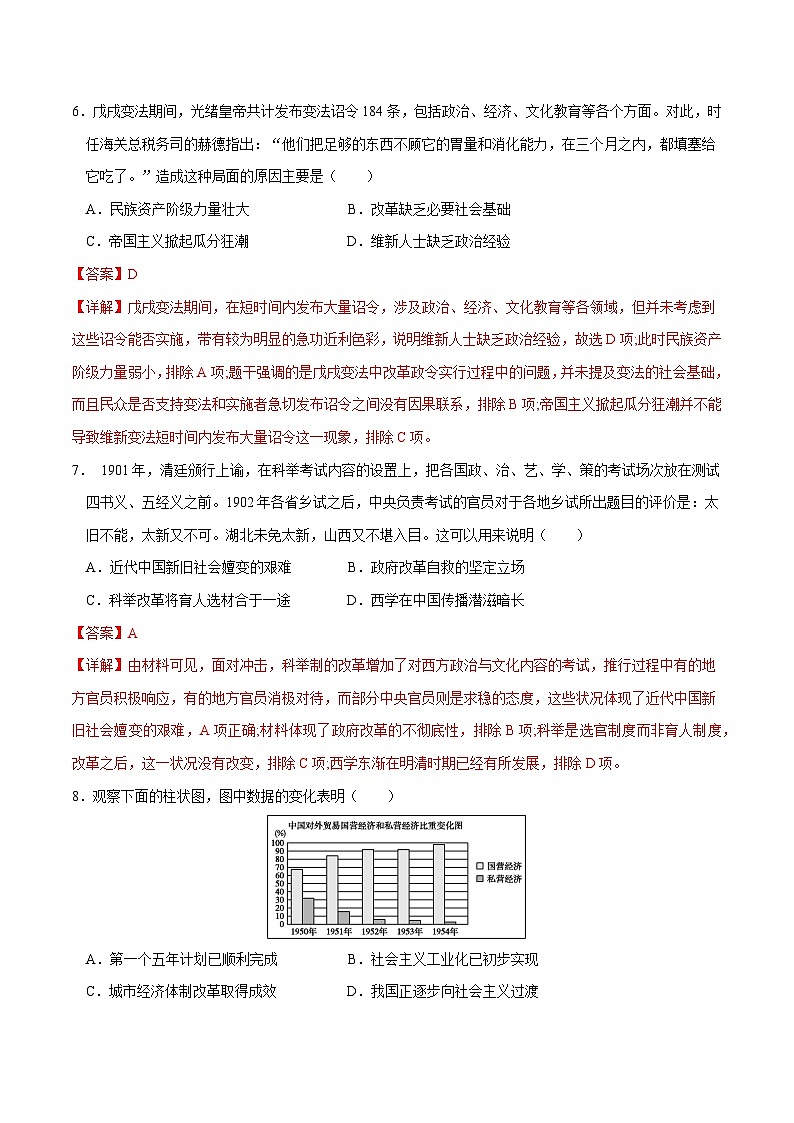 第4课 中国历代变法和改革 (分层练习)(解析版)第3页