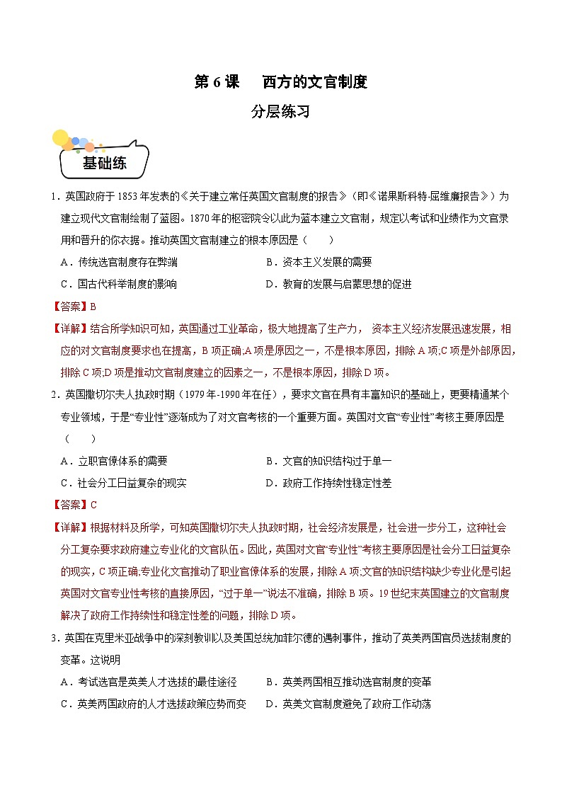 第6课+西方的文官制度(同步课件+同步练习)-2023-2024学年高二历史同步精品课堂(统编版选择性必修1)01