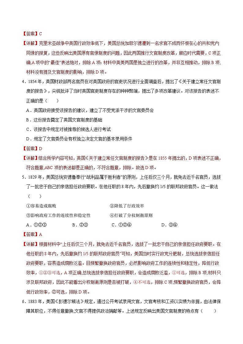 第6课+西方的文官制度(同步课件+同步练习)-2023-2024学年高二历史同步精品课堂(统编版选择性必修1)02