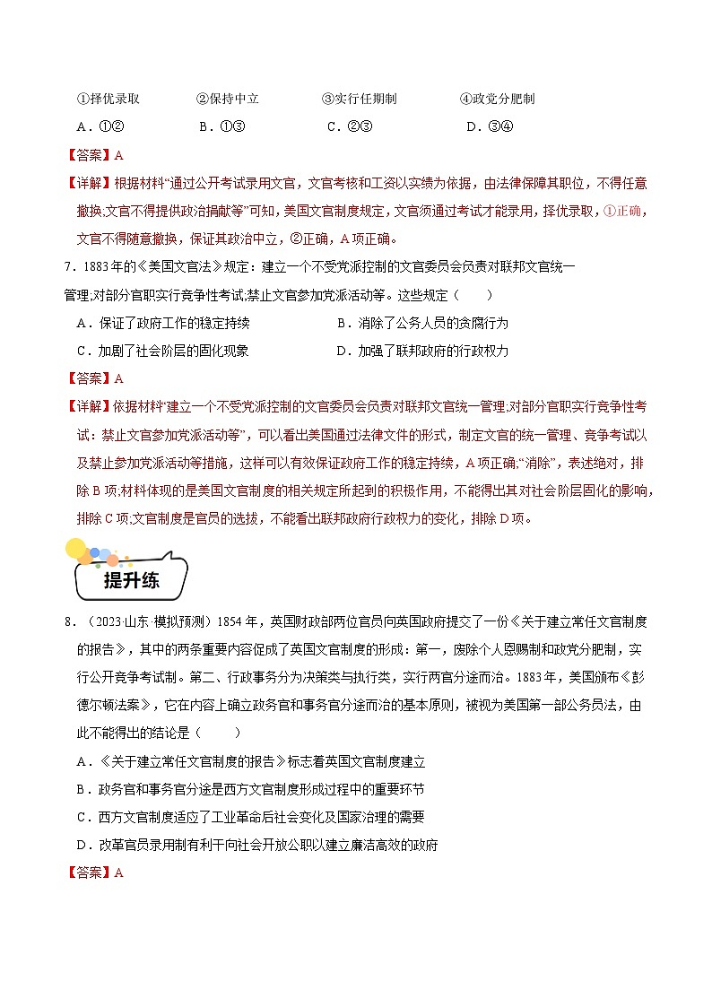 第6课+西方的文官制度(同步课件+同步练习)-2023-2024学年高二历史同步精品课堂(统编版选择性必修1)03