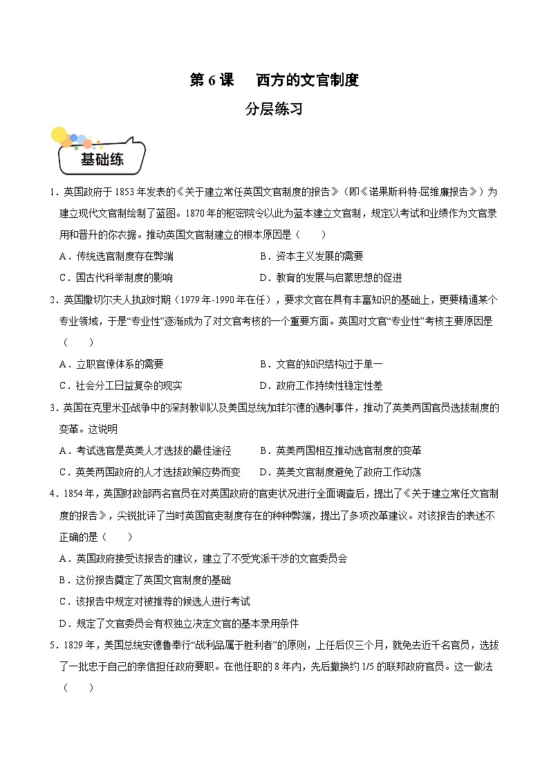 第6课+西方的文官制度(同步课件+同步练习)-2023-2024学年高二历史同步精品课堂(统编版选择性必修1)01