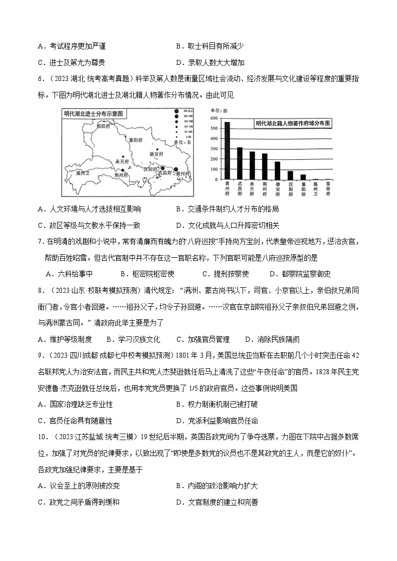 第二单元+官员的选拔与管理(单元检测卷+单元复习)-2023-2024学年高二历史同步精品课堂(统编版选择性必修1)02