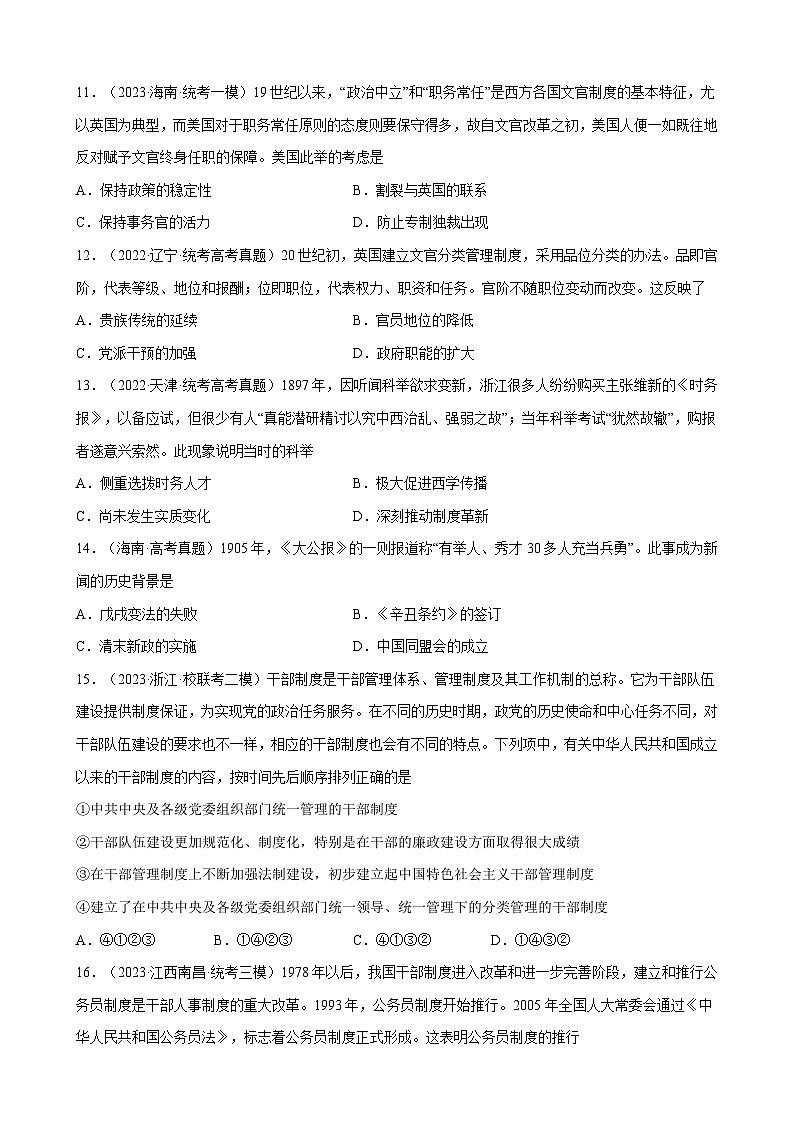 第二单元+官员的选拔与管理(单元检测卷+单元复习)-2023-2024学年高二历史同步精品课堂(统编版选择性必修1)03