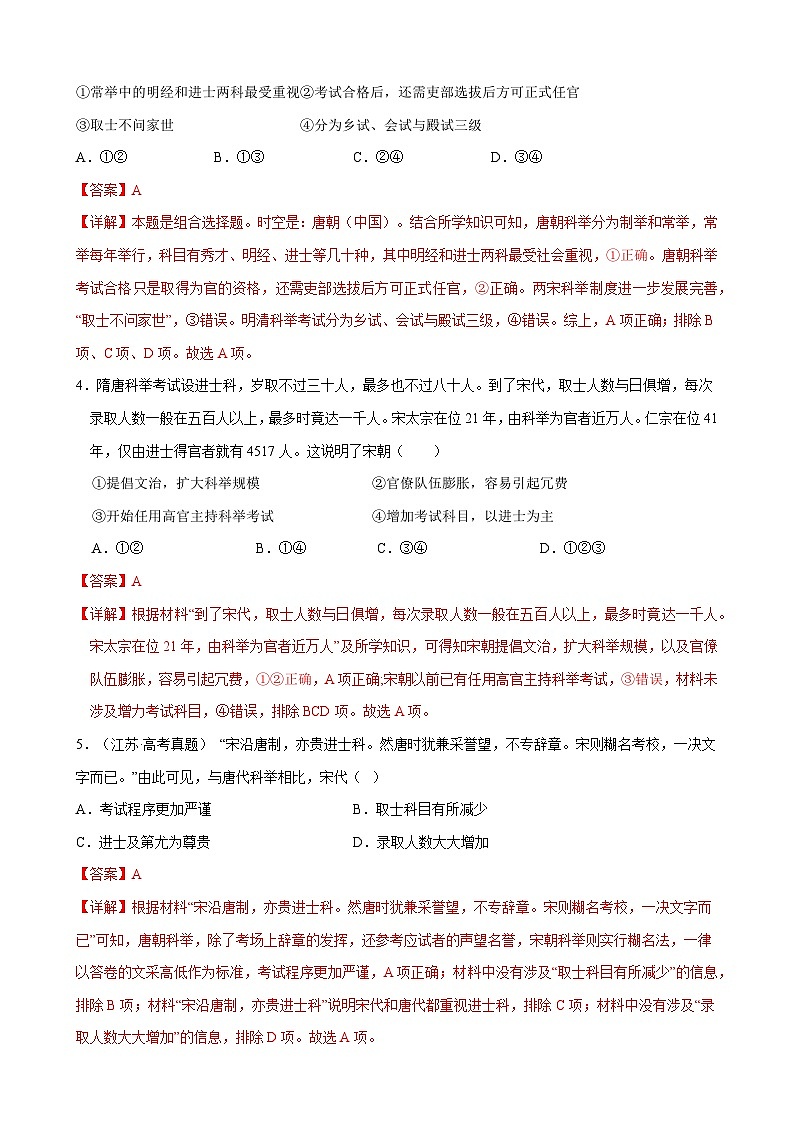 第二单元+官员的选拔与管理(单元检测卷+单元复习)-2023-2024学年高二历史同步精品课堂(统编版选择性必修1)02