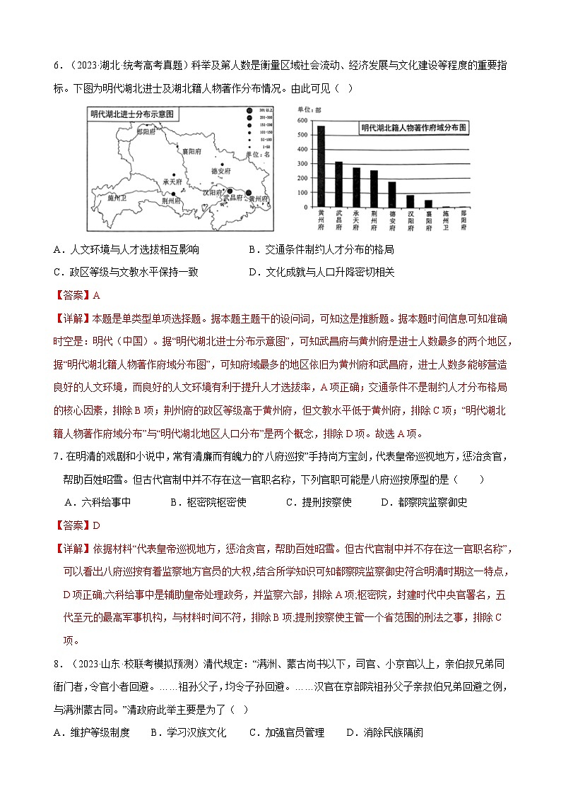 第二单元+官员的选拔与管理(单元检测卷+单元复习)-2023-2024学年高二历史同步精品课堂(统编版选择性必修1)03