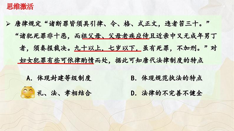 第三单元+法律教化(单元检测卷+单元复习)-2023-2024学年高二历史同步精品课堂(统编版选择性必修1)05