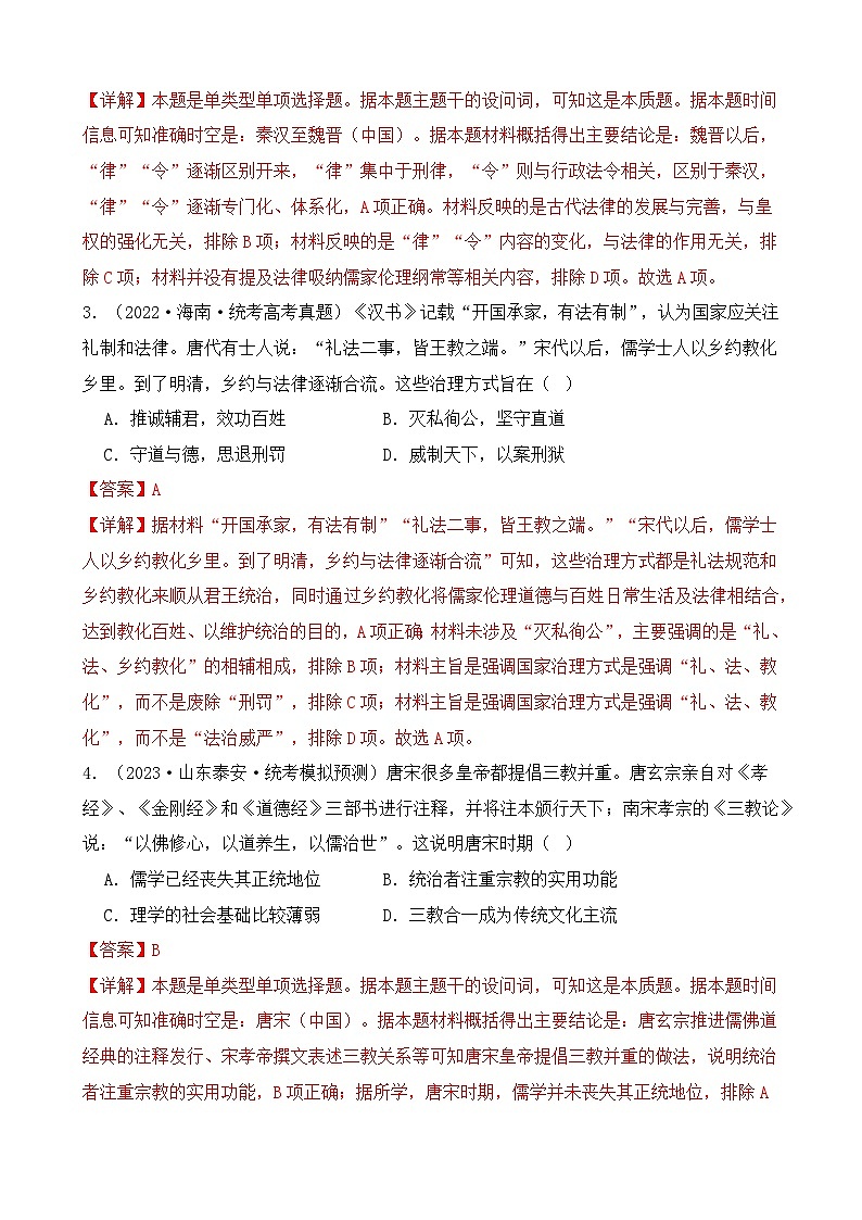 第三单元+法律教化(单元检测卷+单元复习)-2023-2024学年高二历史同步精品课堂(统编版选择性必修1)02