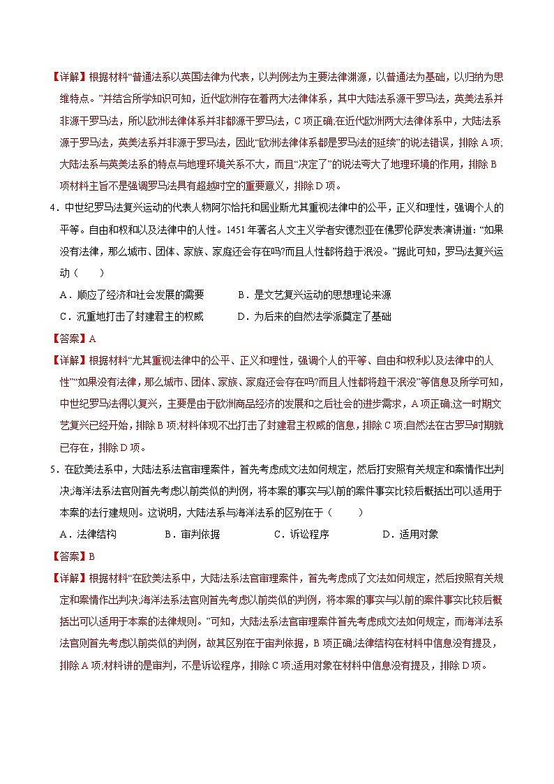 第9课+近代西方的法律与教化(同步练习)-2023-2024学年高二历史同步精品课堂(统编版选择性必修1)02