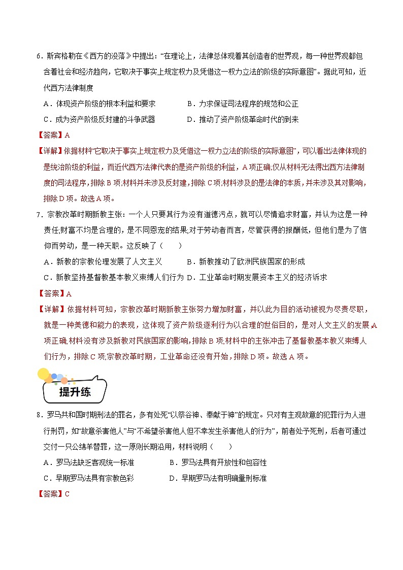 第9课+近代西方的法律与教化(同步练习)-2023-2024学年高二历史同步精品课堂(统编版选择性必修1)03