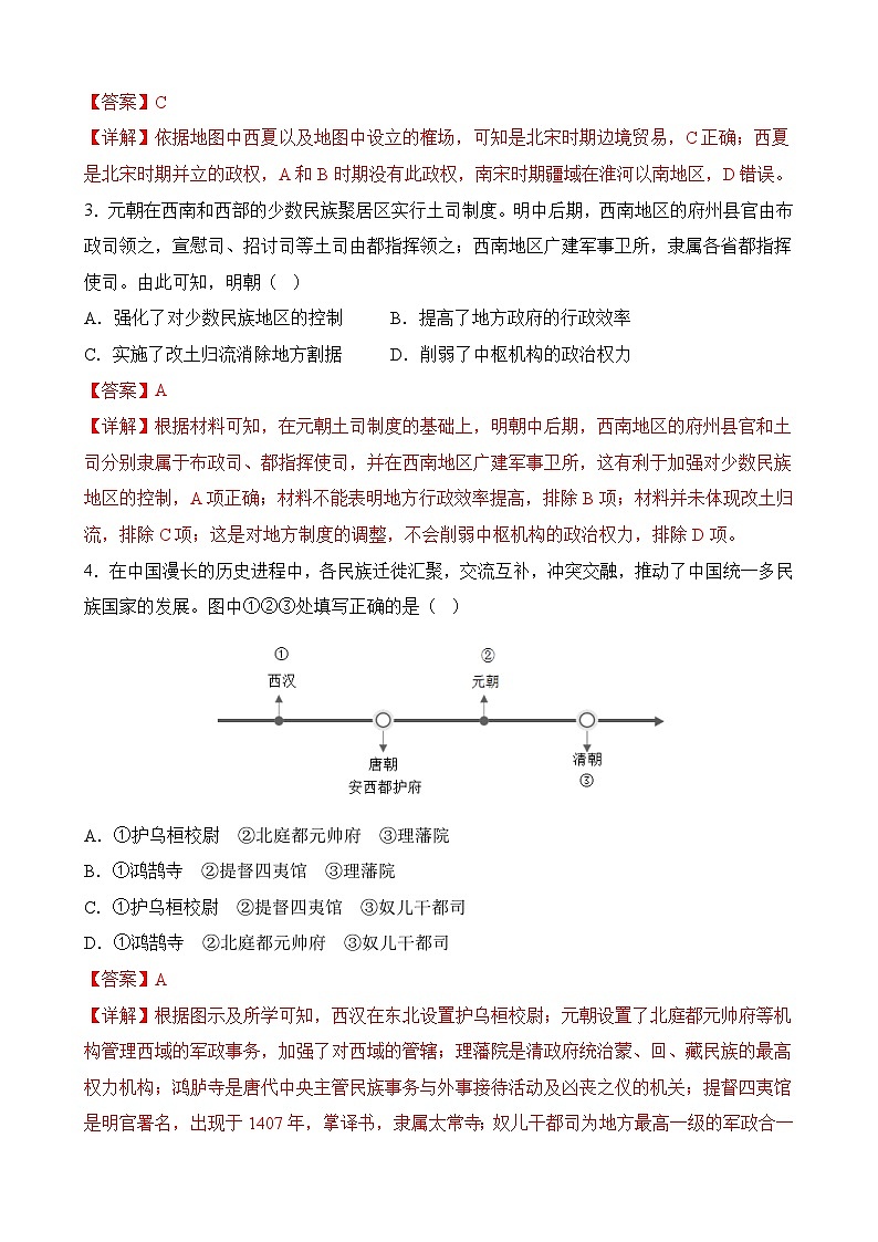 第四单元 民族关系与国家关系(单元检测卷)(解析版)第2页