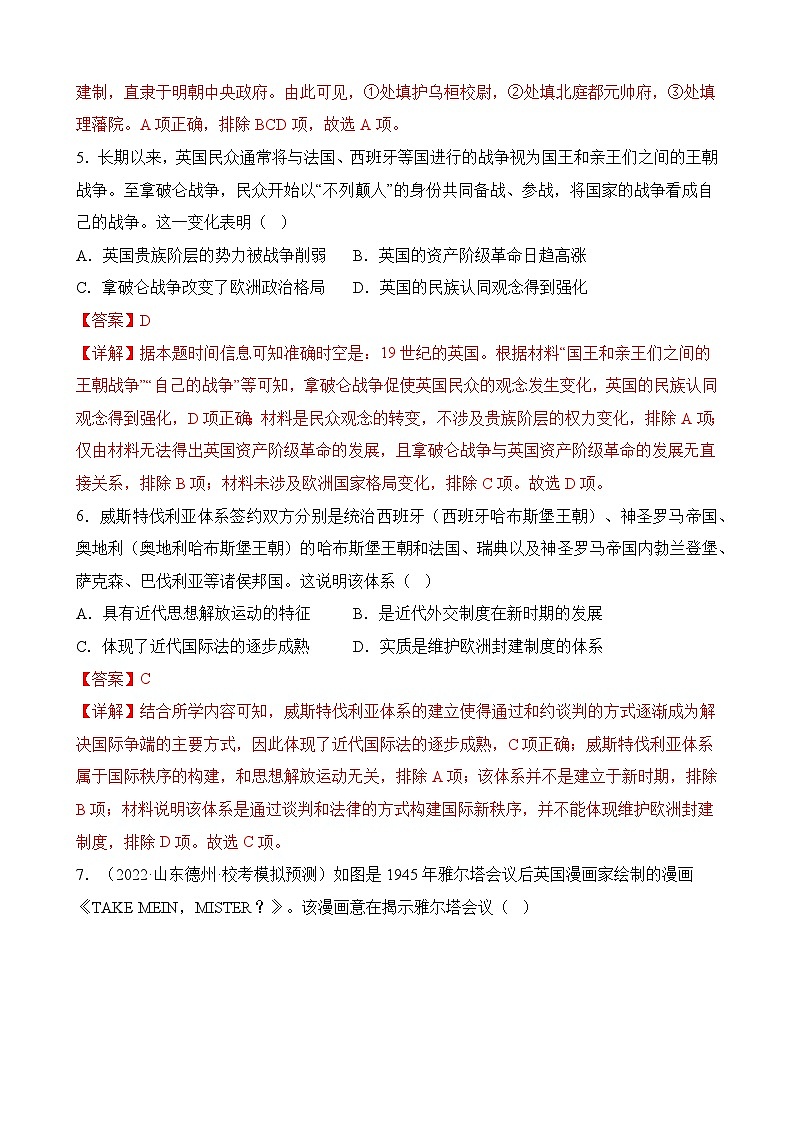 第四单元 民族关系与国家关系(单元检测卷)(解析版)第3页