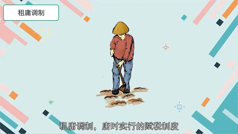 第16课+中国赋税制度的演变(同步课件+同步练习)-2023-2024学年高二历史同步精品课堂(统编版选择性必修1)07