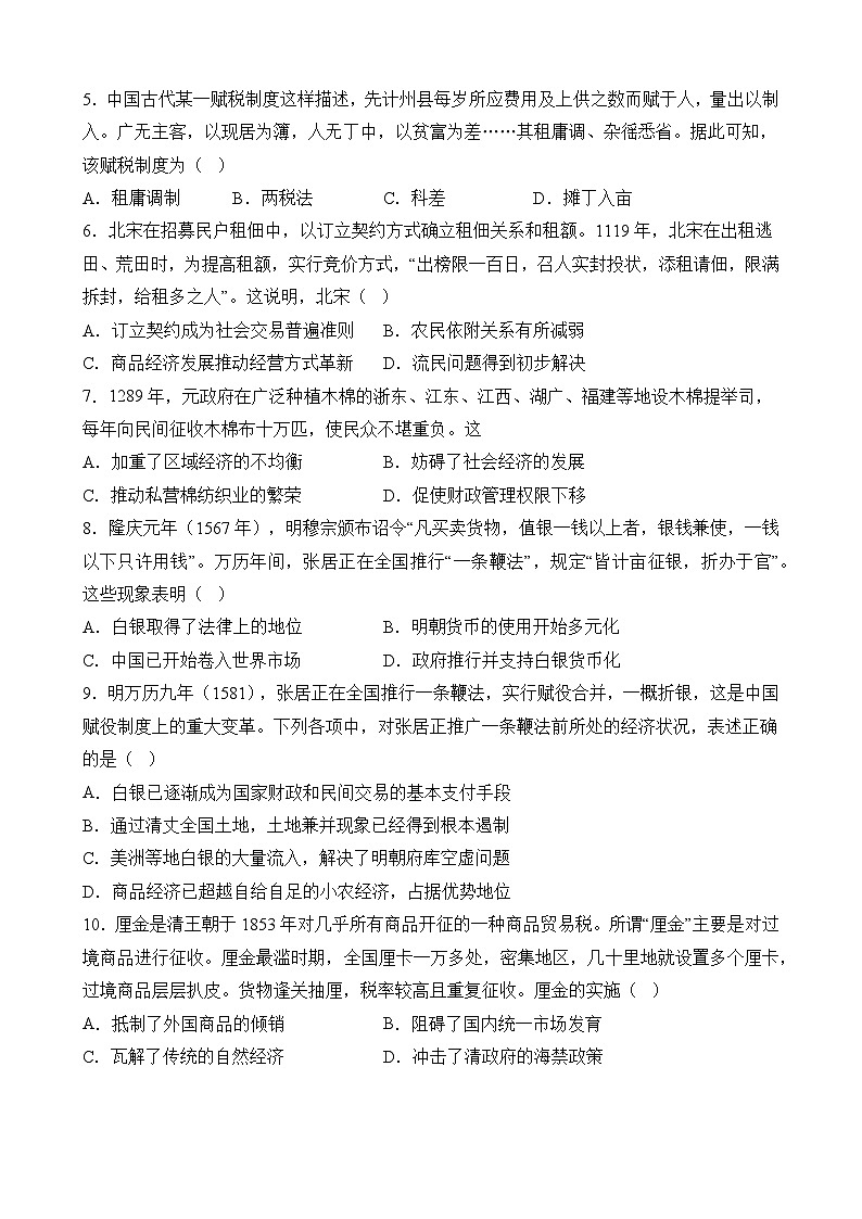 第五单元 货币与赋税制度(原卷版)第2页