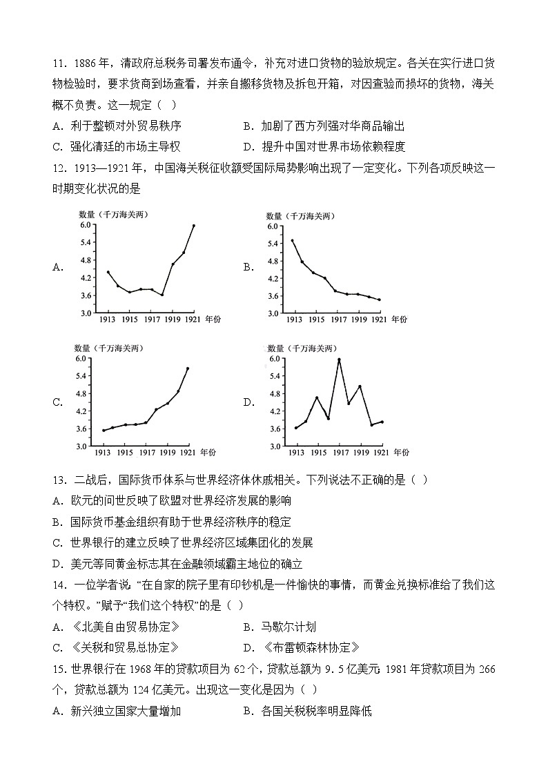 第五单元 货币与赋税制度(原卷版)第3页