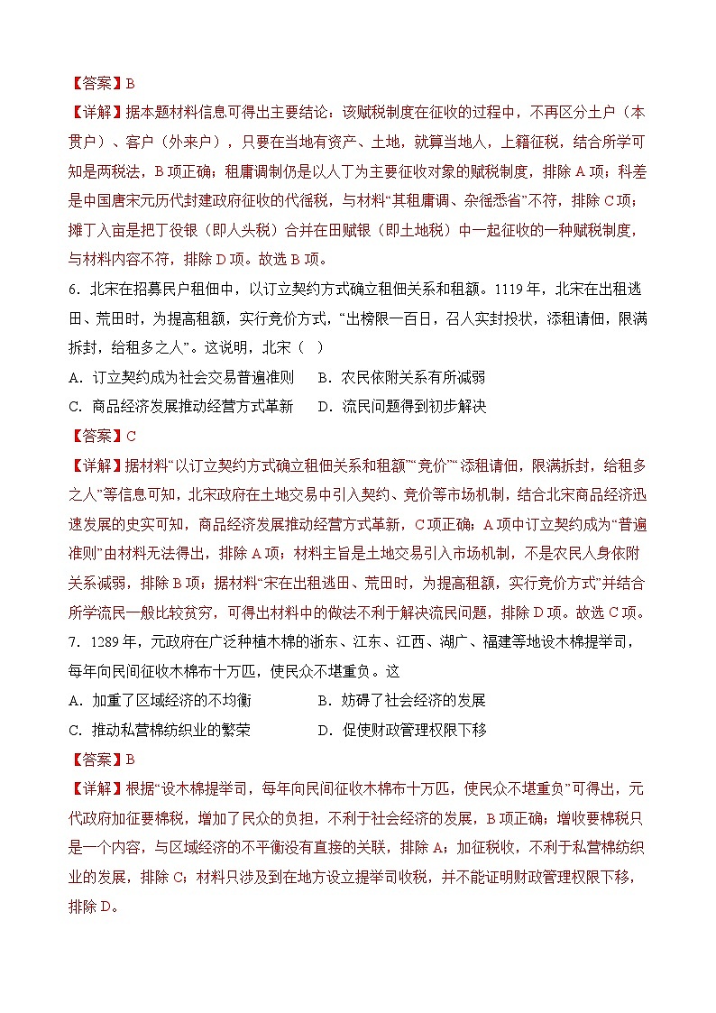 第五单元 货币与赋税制度(解析版)第3页