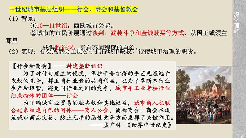 第18课+世界主要国家的基层治理与社会保障(同步课件)-2023-2024学年高二历史同步精品课堂(统编版选择性必修1)第6页