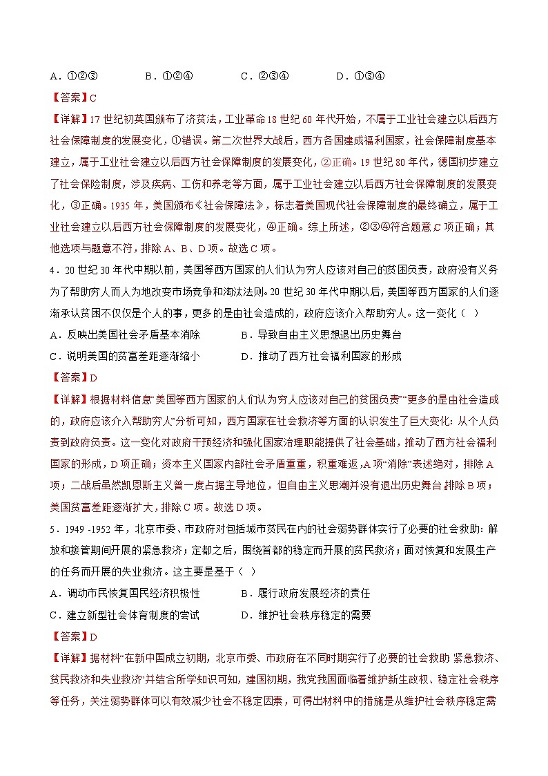 第18课 世界主要国家的基层治理与社会保障(解析版)第2页