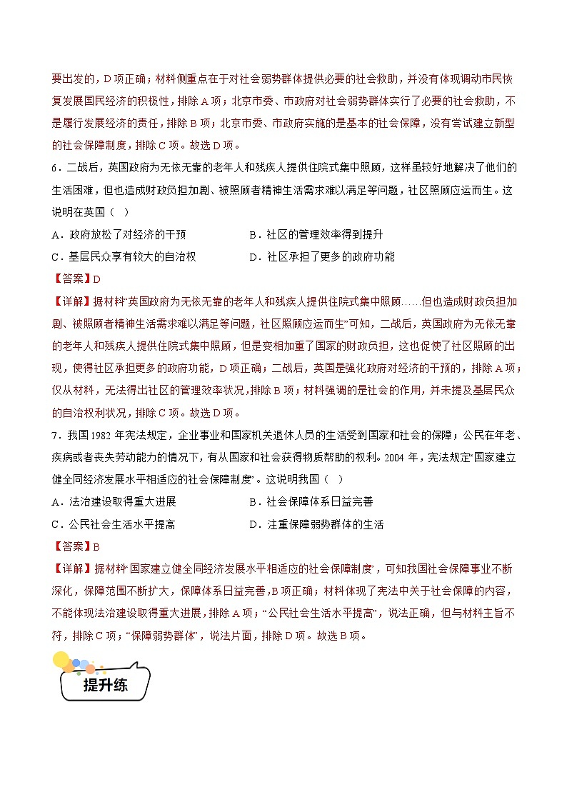 第18课 世界主要国家的基层治理与社会保障(解析版)第3页