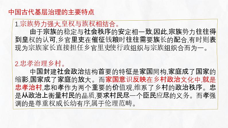 第六单元+基层治理与社会保障(单元复习)-2023-2024学年高二历史同步精品课堂(统编版选择性必修1)第8页