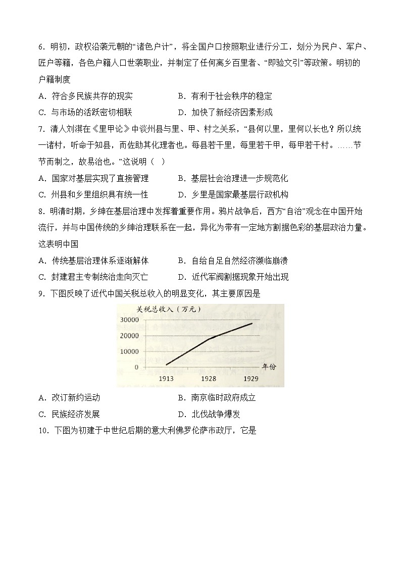 第六单元 基层治理与社会保障(原卷版)第2页