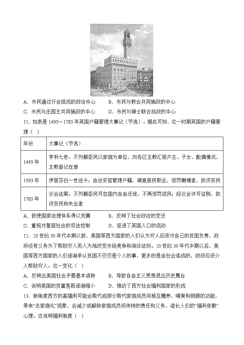 第六单元 基层治理与社会保障(原卷版)第3页
