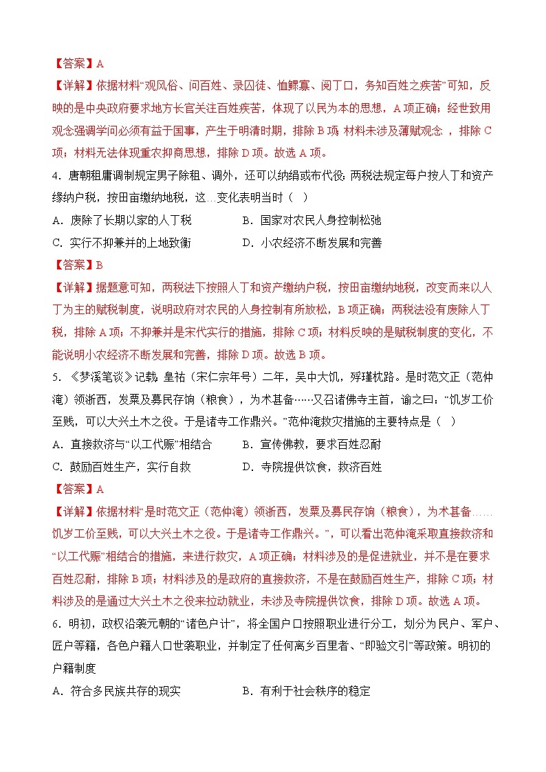 第六单元+基层治理与社会保障（单元检测卷+单元复习）-2023-2024学年高二历史同步精品课堂（统编版选择性必修1）02