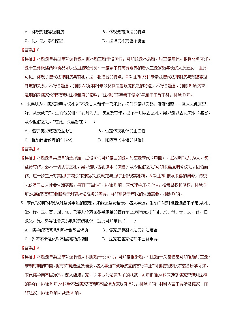 第8课+中国古代的法律与教化(同步课件+同步练习)-2023-2024学年高二历史同步精品课堂(统编版选择性必修1)02