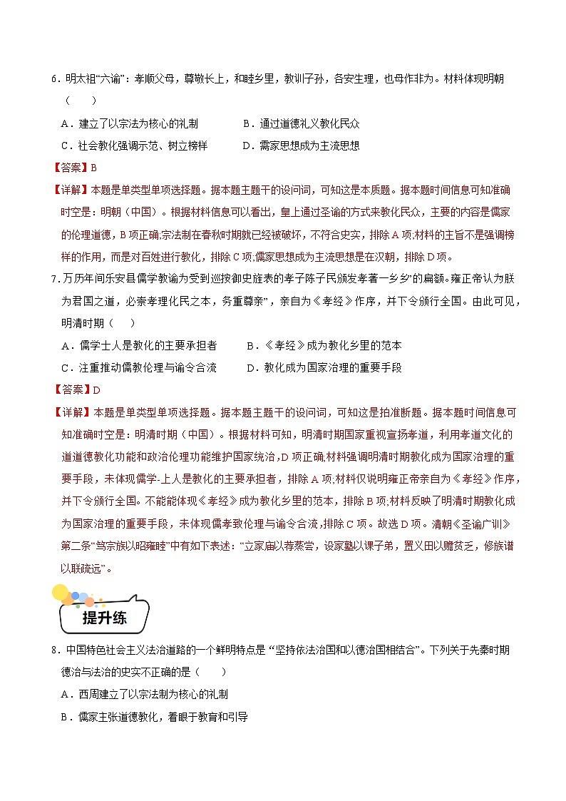 第8课+中国古代的法律与教化(同步课件+同步练习)-2023-2024学年高二历史同步精品课堂(统编版选择性必修1)03