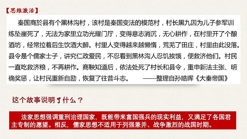 第8课+中国古代的法律与教化(同步课件+同步练习)-2023-2024学年高二历史同步精品课堂(统编版选择性必修1)07
