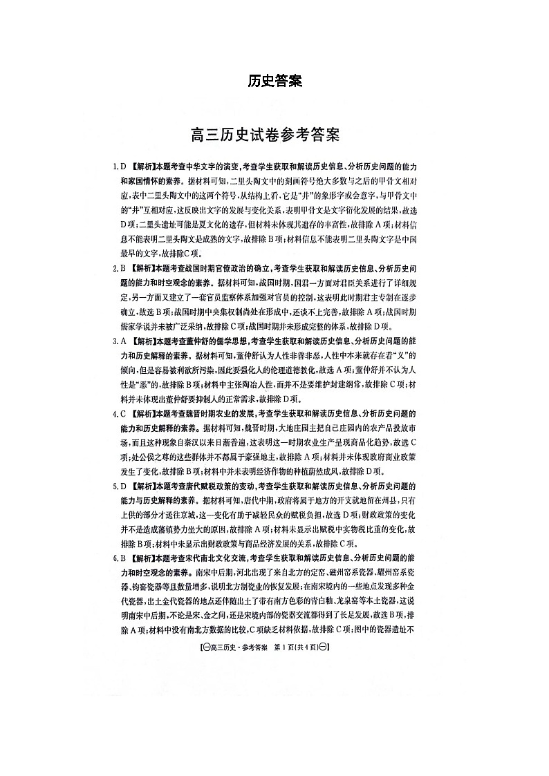 2024江西省部分高中学校高三上学期10月联考历史图片版含解析 试卷01