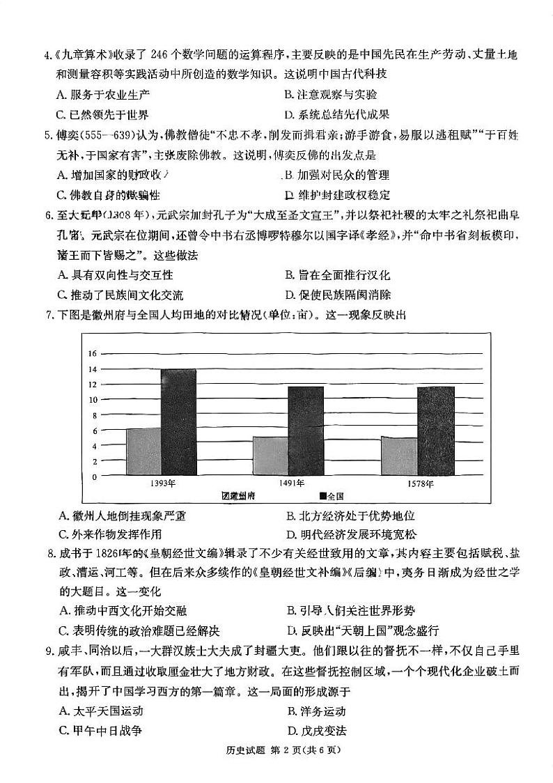 2024湖南省炎德英才名校联合体高三上学期第三次联考试题历史PDF版含解析02