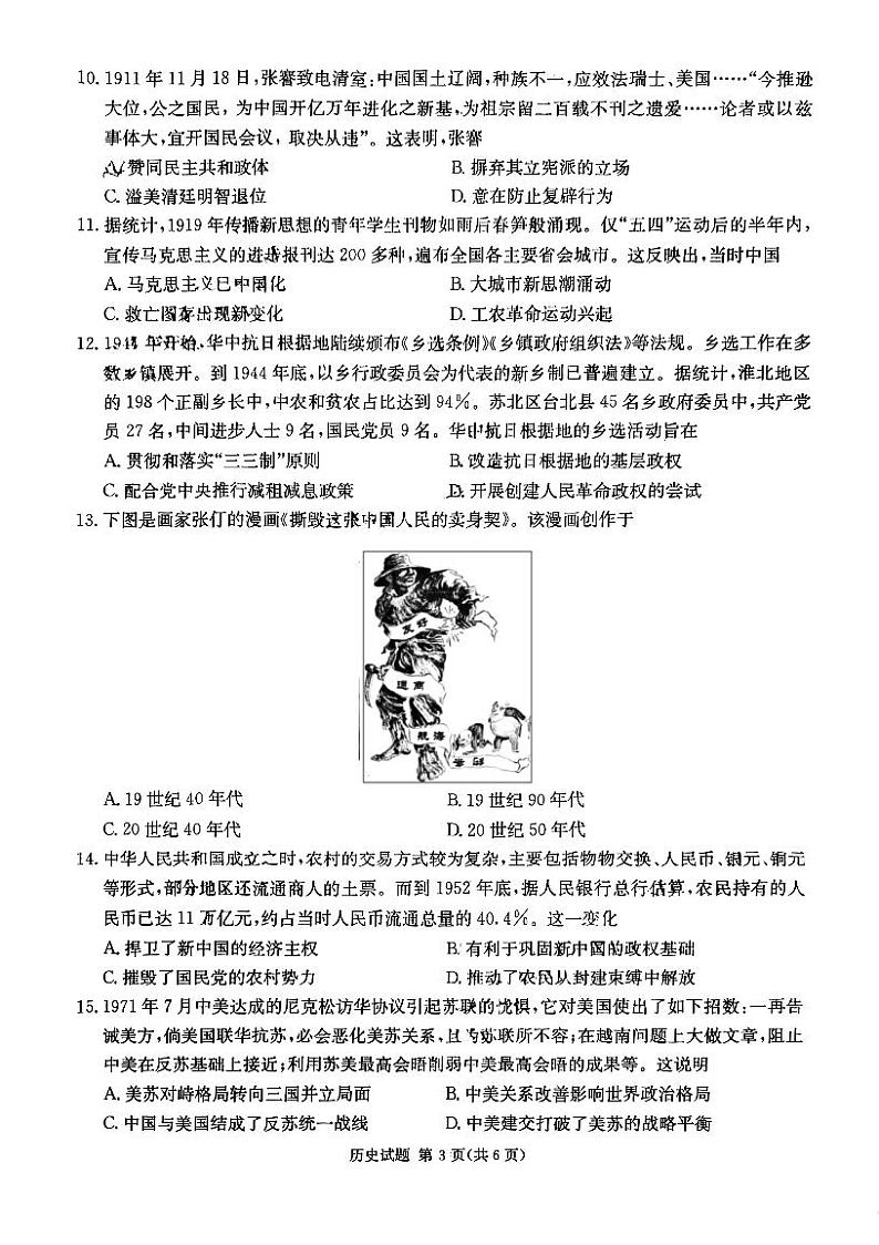 2024湖南省炎德英才名校联合体高三上学期第三次联考试题历史PDF版含解析03