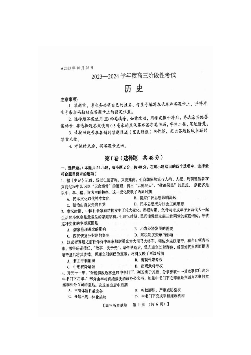 2024河南省六市联考高三上学期10月阶段性考试（期中）历史PDF版含答案
