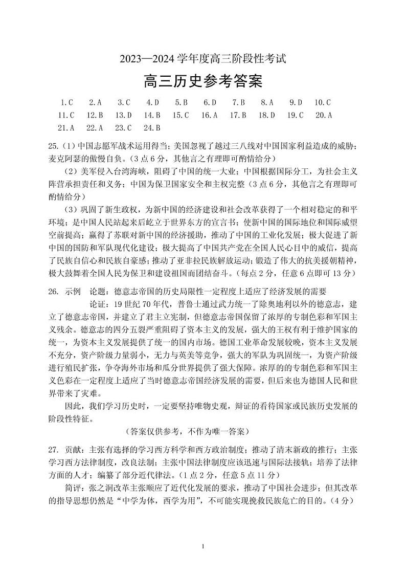 2024河南省六市联考高三上学期10月阶段性考试(期中)历史PDF版含答案01
