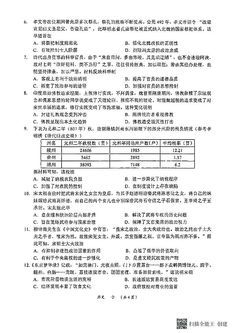 2024遵义高三上学期第一次质量监测历史PDF版含解析02