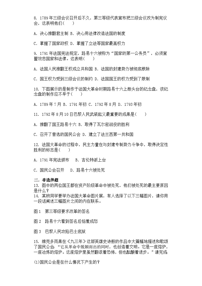 人教版历史选修二.近代社会的民主思想与实践5.1法国大革命的最初胜利同步测试卷第2页
