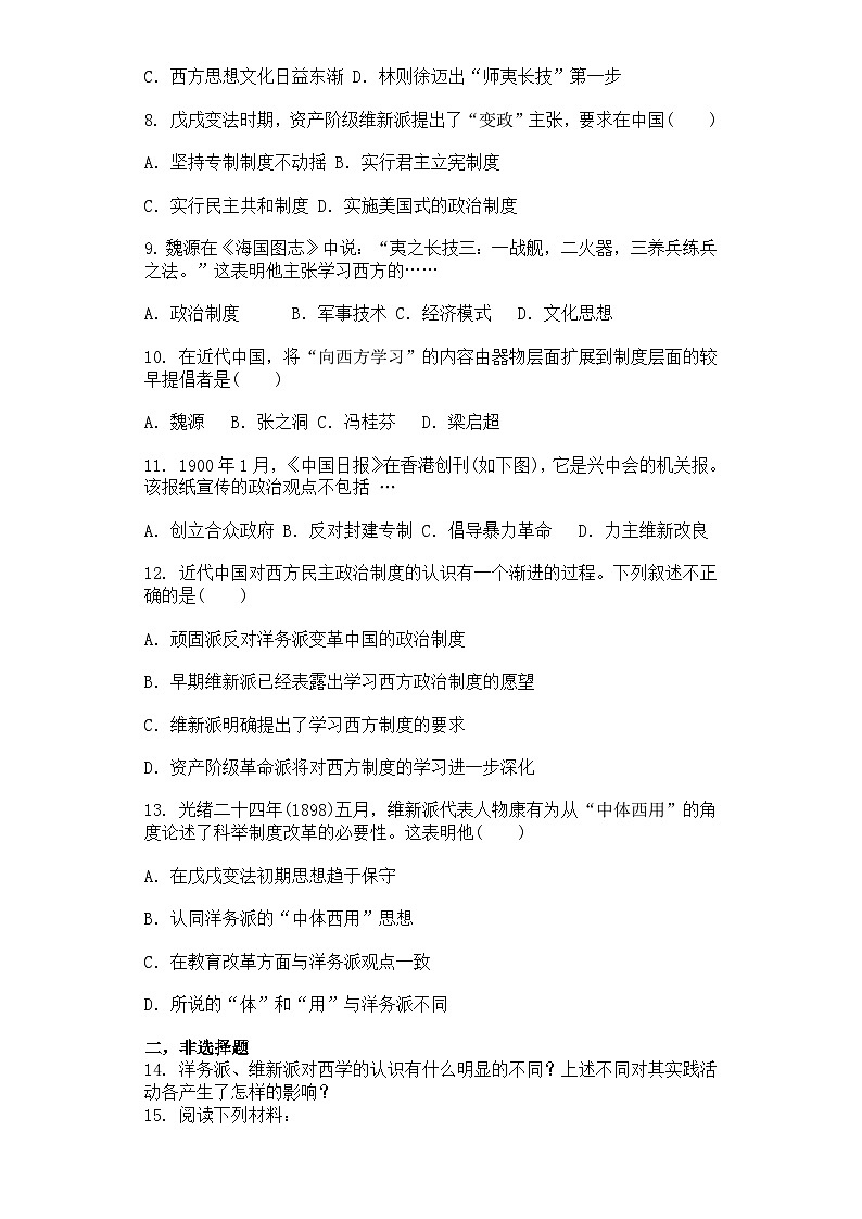 人教版历史选修二.近代社会的民主思想与实践6.1西方民主思想对中国的冲击同步测试卷第2页