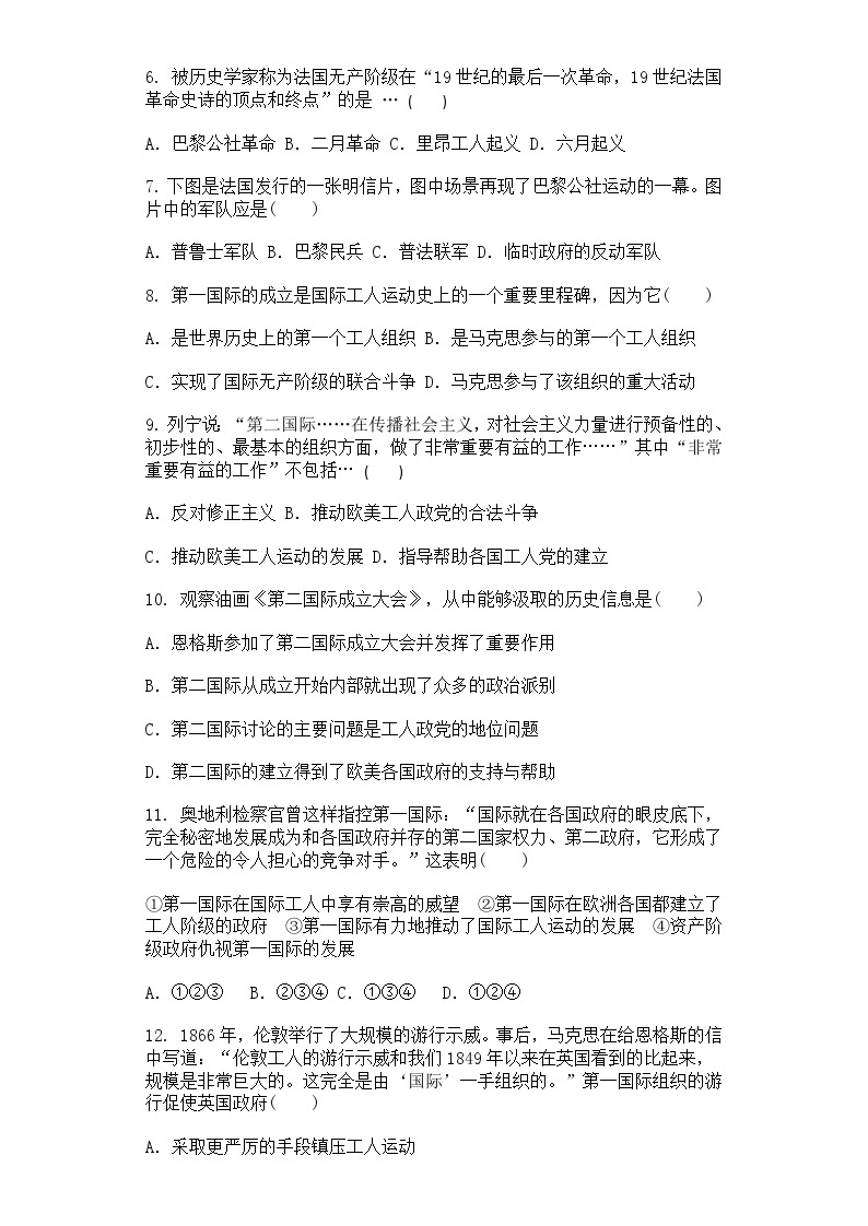 人教版历史选修二.近代社会的民主思想与实践7.2欧洲无产阶级争取民主的斗争同步测试卷02