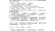 高中历史人教版 (新课标)选修3 20世纪的战争与和平3 华盛顿会议课后作业题