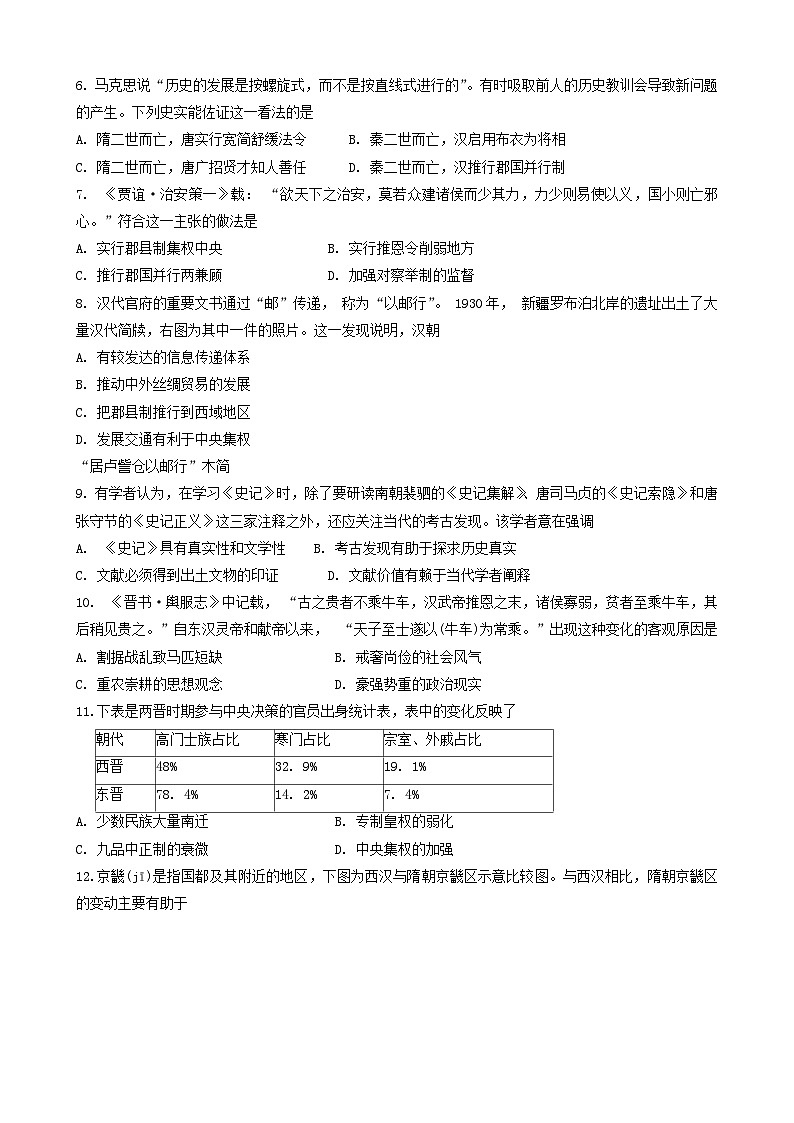 江苏省徐州市2023-2024学年高一上学期10月阶段性质量检测历史试卷第2页