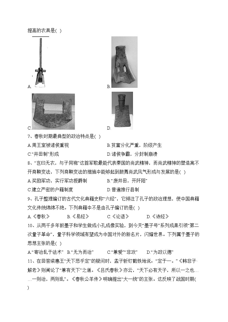 天津市武清区天和城实验中学2023-2024学年高一上学期第一次形成性检测历史试卷(含答案)02