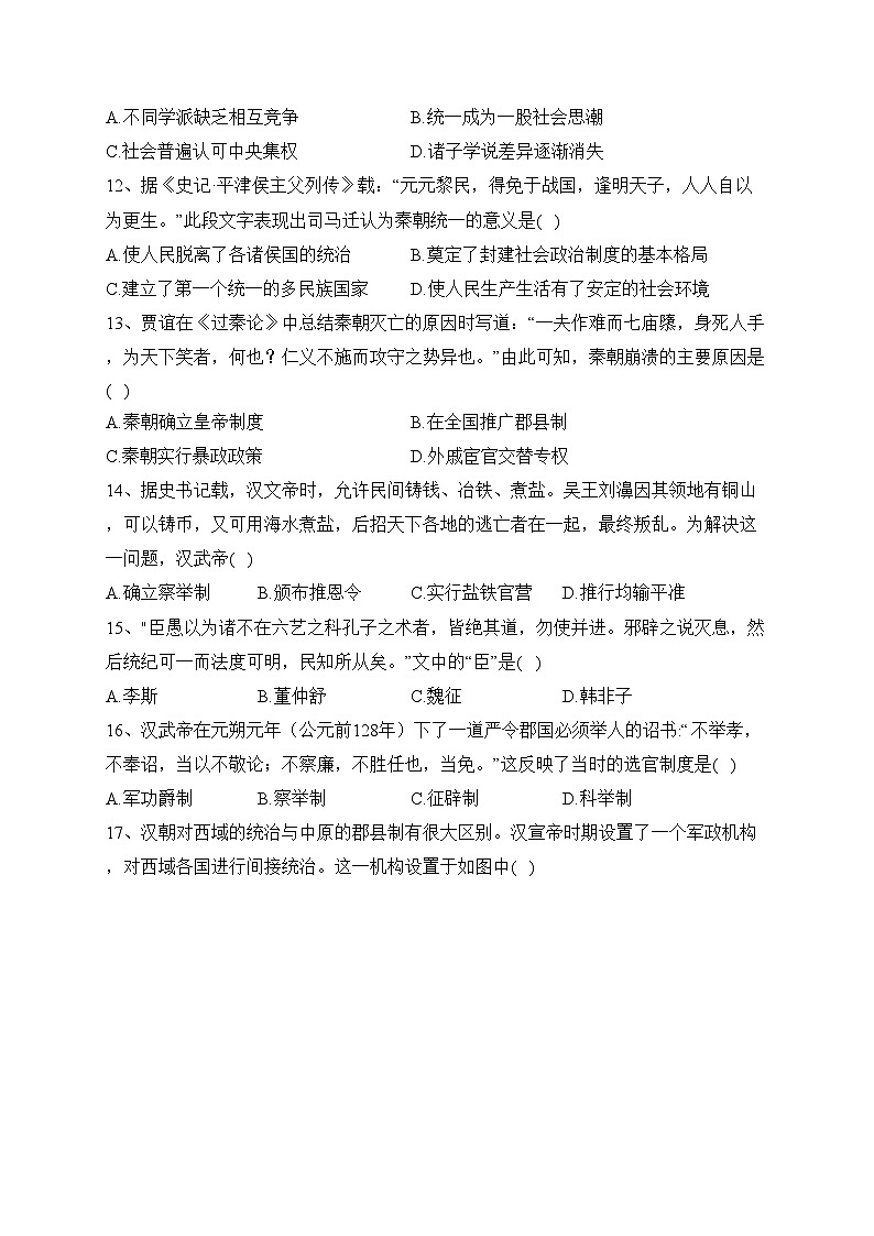 天津市武清区天和城实验中学2023-2024学年高一上学期第一次形成性检测历史试卷(含答案)03